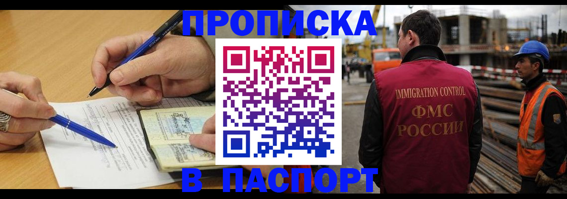 прописка в Махачкале