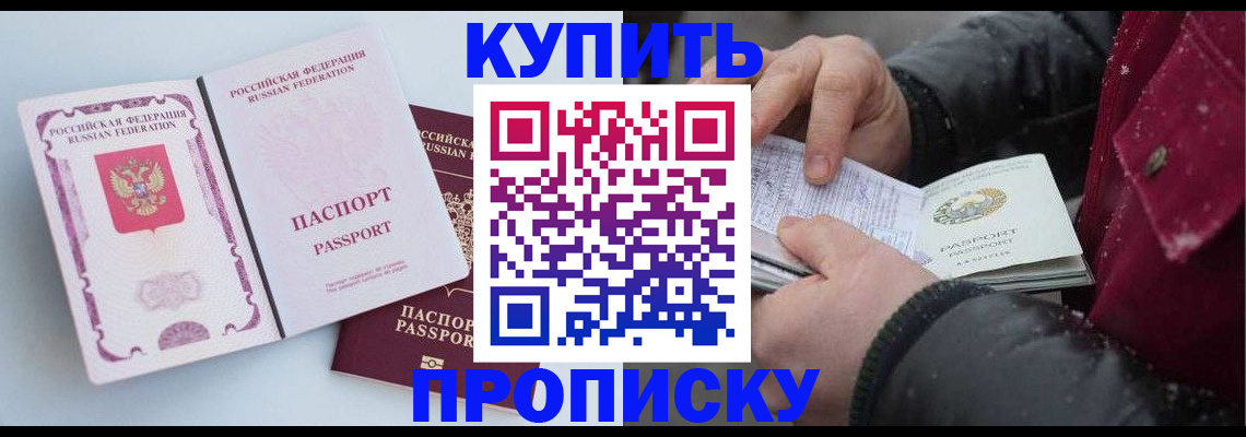 прописка в Махачкале
